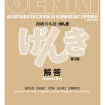 Genki Answer Key