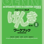 Genki Workbook Volume 2
