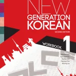 New Generation Korean Workbook, Beginner Level